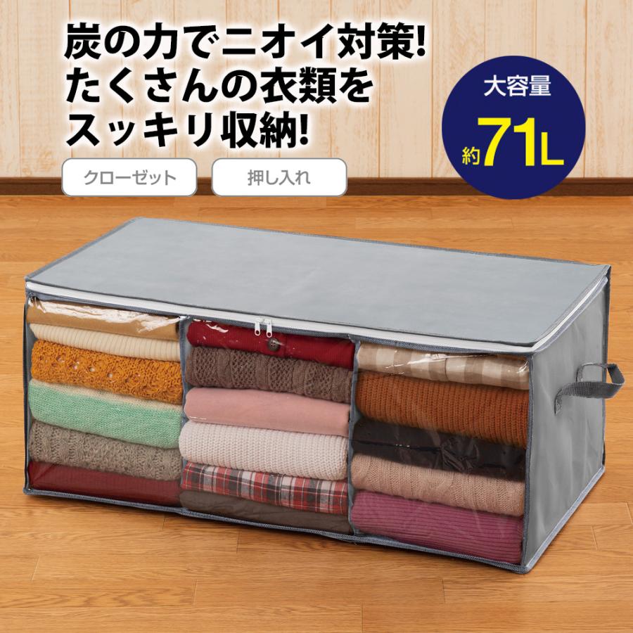 炭消臭 大収納衣装袋 衣類収納 袋 ケース 不織布 消臭 炭シート入