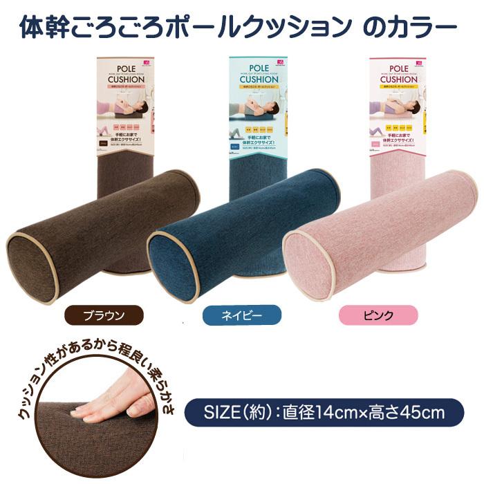 ポールクッション 体幹トレーニング ピンク/ネイビー/ブラウン 背中 肩甲骨 腰 ストレッチ クッション 体幹ごろごろ ポール インテリア おしゃれ | ブランド登録なし | 09