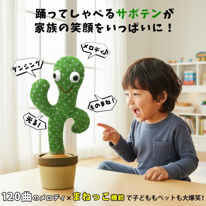 ダンシングアミーゴ しゃべる サボテン 音楽がなって楽しい まねっこ