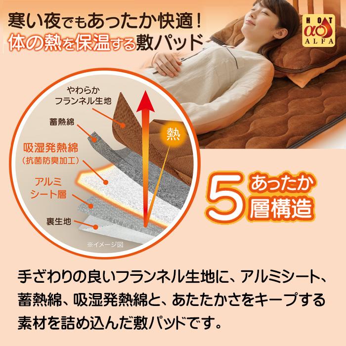 ホットアルファ あったか 敷パッド プレミアム 寝具 敷きパッド ホットアルファ あったか 敷パッド プレミアム 寝具 敷きパッド