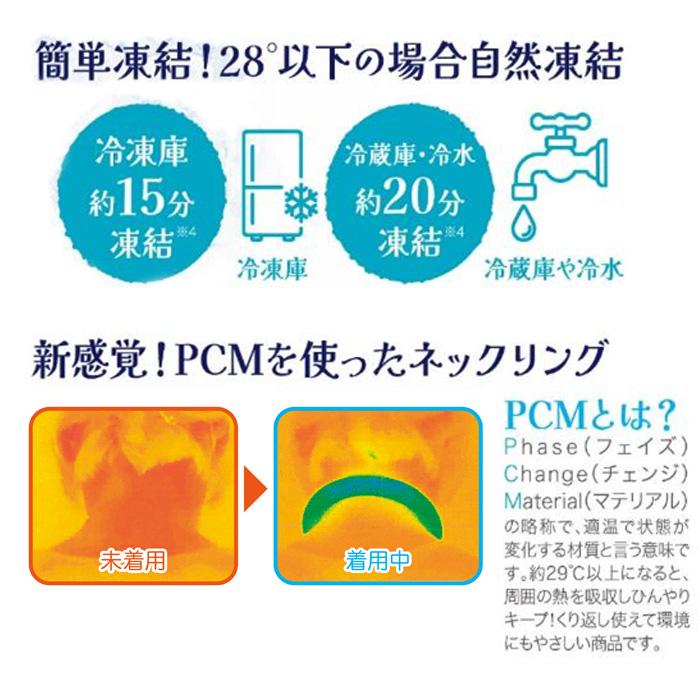 今年分は在庫限り／エコクール ネックリング クールリング 28度 大人用