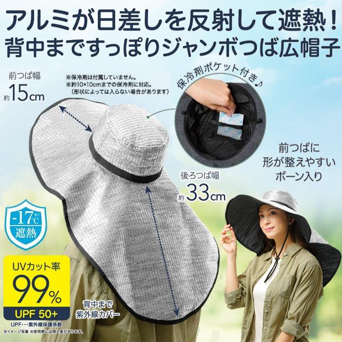 アルミで遮熱 ひも付き ジャンボ つば広帽子 レディース uvカット 保冷