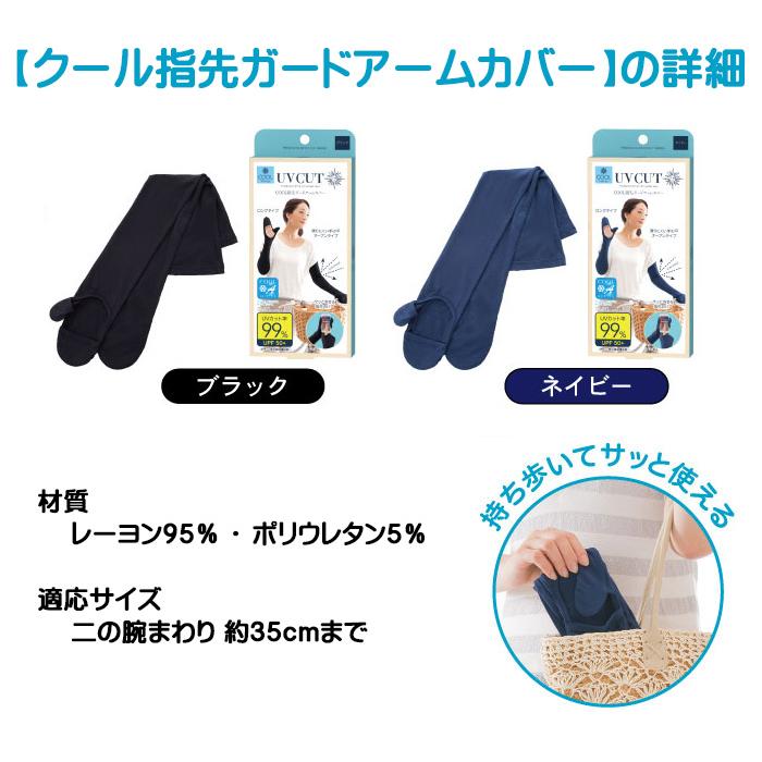 クール指先ガード アームカバー uv 冷感 日焼け 暑さ 対策 レディース 