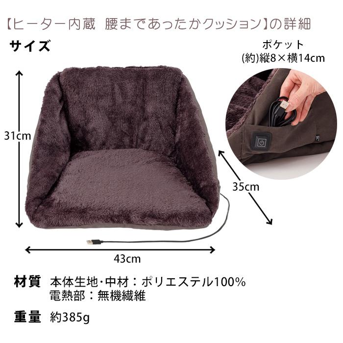 腰まで暖かい／ヒート クッション usb 電気 ヒーター あったか