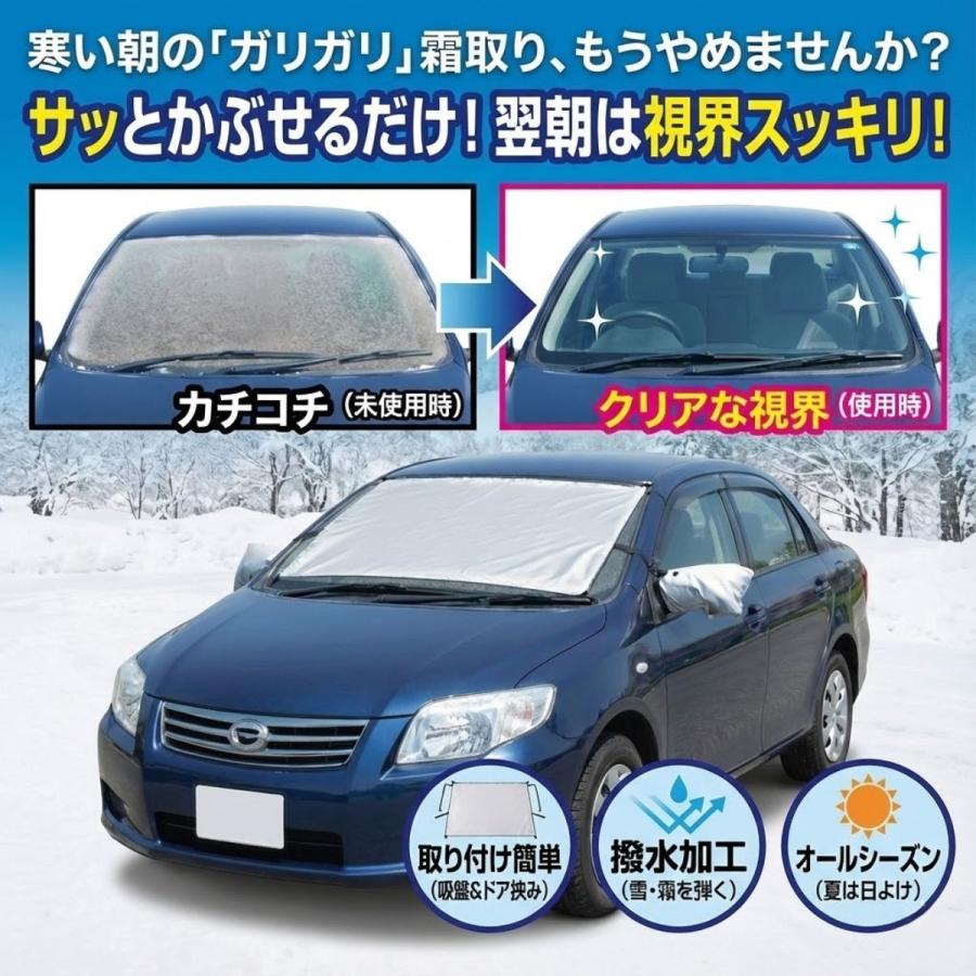 車用 凍結防止シート フロントガラス 凍結防止 霜よけ 霜除け カバー