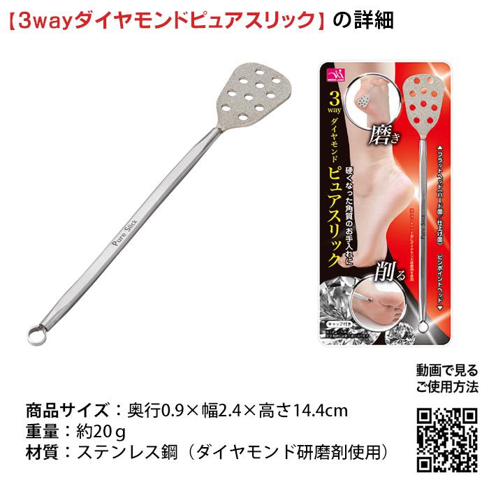 足裏ケア かかと やすり 角質除去 ダイヤモンドピュアスリック かかと