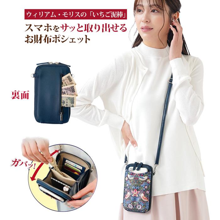 スマホも入ってお財布にもなる モリス スマホ ポシェット 財布 スマホ