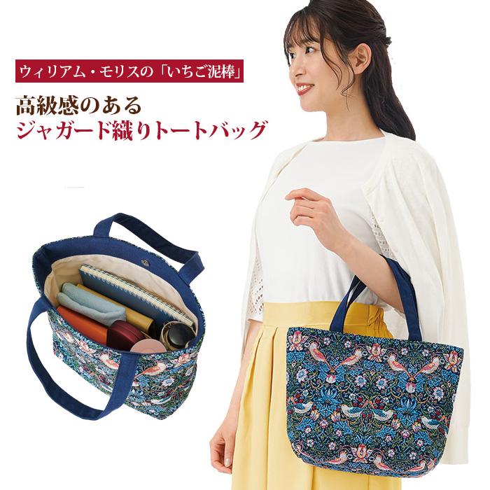 いちご泥棒 トートバッグ 手提げトートバッグ ウィリアムモリス