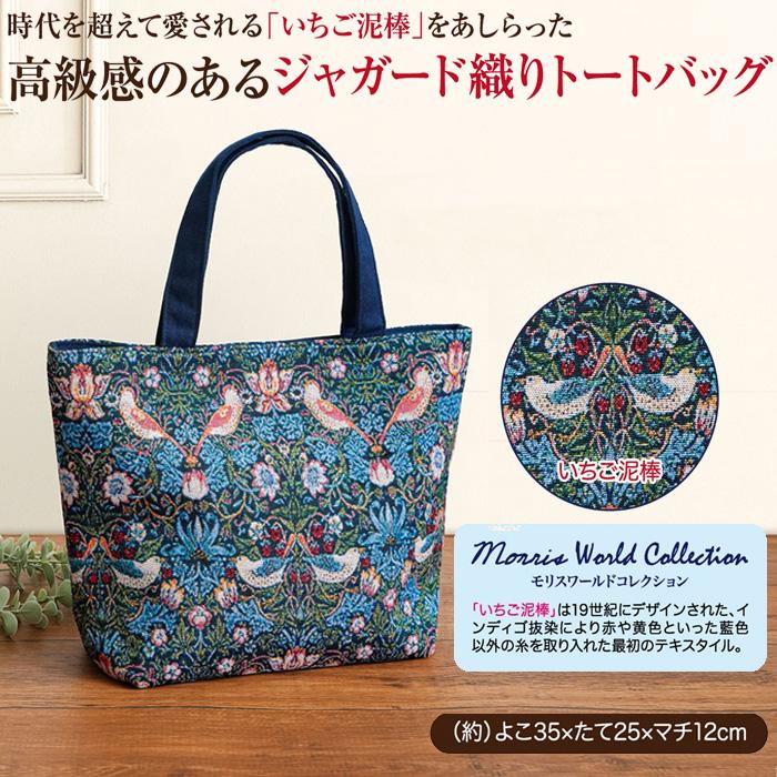 いちご泥棒 トートバッグ 手提げトートバッグ ウィリアムモリス