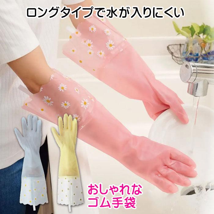 ゴム手袋 ロング 薄手 かわいい 花柄 おしゃれ キッチンゴム手袋 