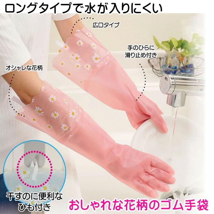 ゴム手袋 ロング 薄手 かわいい 花柄 おしゃれ キッチンゴム手袋 