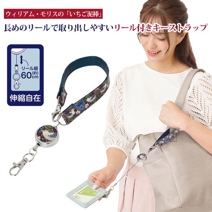 モリス 伸びる キーストラップ リール付き キーホルダー ストラップ