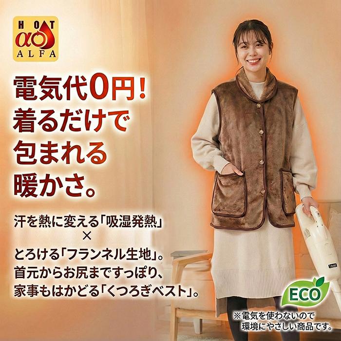 ホットアルファ あったかくつろぎベスト ポケット付 袖なし 軽量 レディース 部屋着 暖かい ベスト 洗える ルーム ウェア 背中 腰 温め 羽織り あったか グッズ | ブランド登録なし | 01