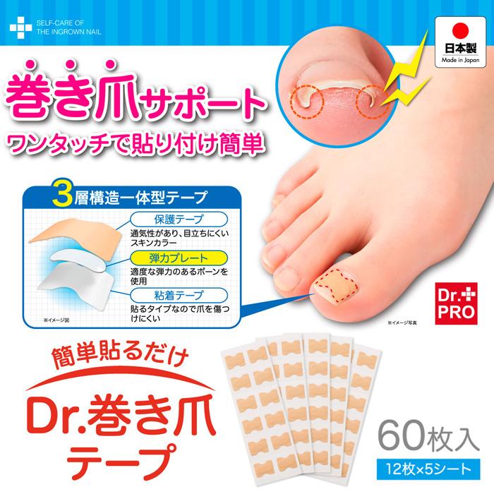 簡単貼るだけ DR.PRO 巻き爪テープ 60枚入 巻き爪 サポート テープ 保護テープ シール 爪矯正 ケアテープ 巻き爪 セルフケア テーピング 親指 痛み軽減 | ブランド登録なし | 01