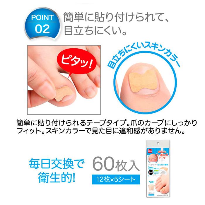 簡単貼るだけ DR.PRO 巻き爪テープ 60枚入 巻き爪 サポート テープ 保護テープ シール 爪矯正 ケアテープ 巻き爪 セルフケア テーピング 親指 痛み軽減 | ブランド登録なし | 03
