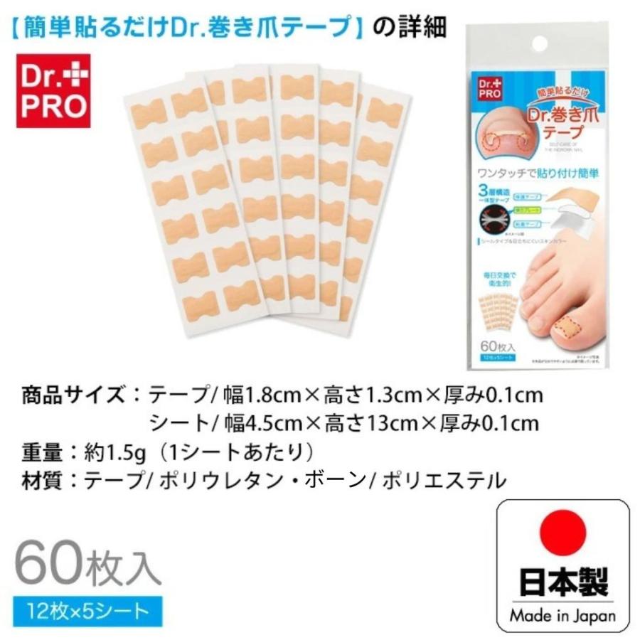 簡単貼るだけ DR.PRO 巻き爪テープ 60枚入 巻き爪 サポート テープ 保護テープ シール 爪矯正 ケアテープ 巻き爪 セルフケア テーピング 親指 痛み軽減 | ブランド登録なし | 04