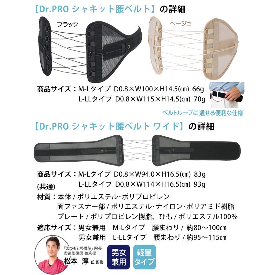 Dr.PRO シャキット 腰ベルト 引っ張る 腰用ベルト メッシュ 男女兼用