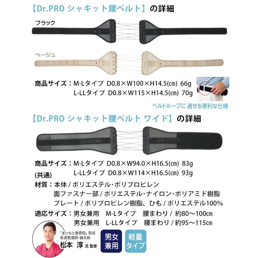Dr.PRO シャキット 腰ベルト 引っ張る 腰用ベルト メッシュ 男女兼用