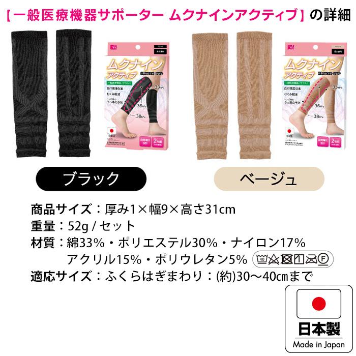 着圧サポーター 着圧ソックス 一般医療機器サポーター ムクナイン