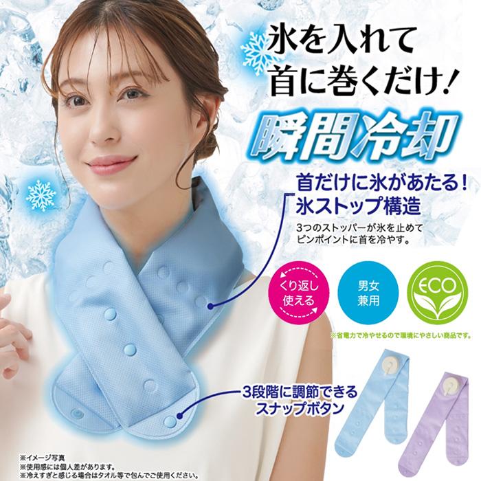 首に巻ける 氷嚢 アイスバッグ ネッククーラー 氷のう 夏 大人 子供
