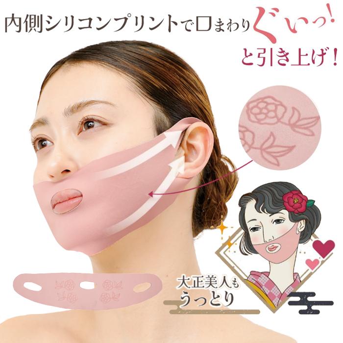 アイメディア 口元 リフトマスク フェイス ベルト 大正美人 口角 口