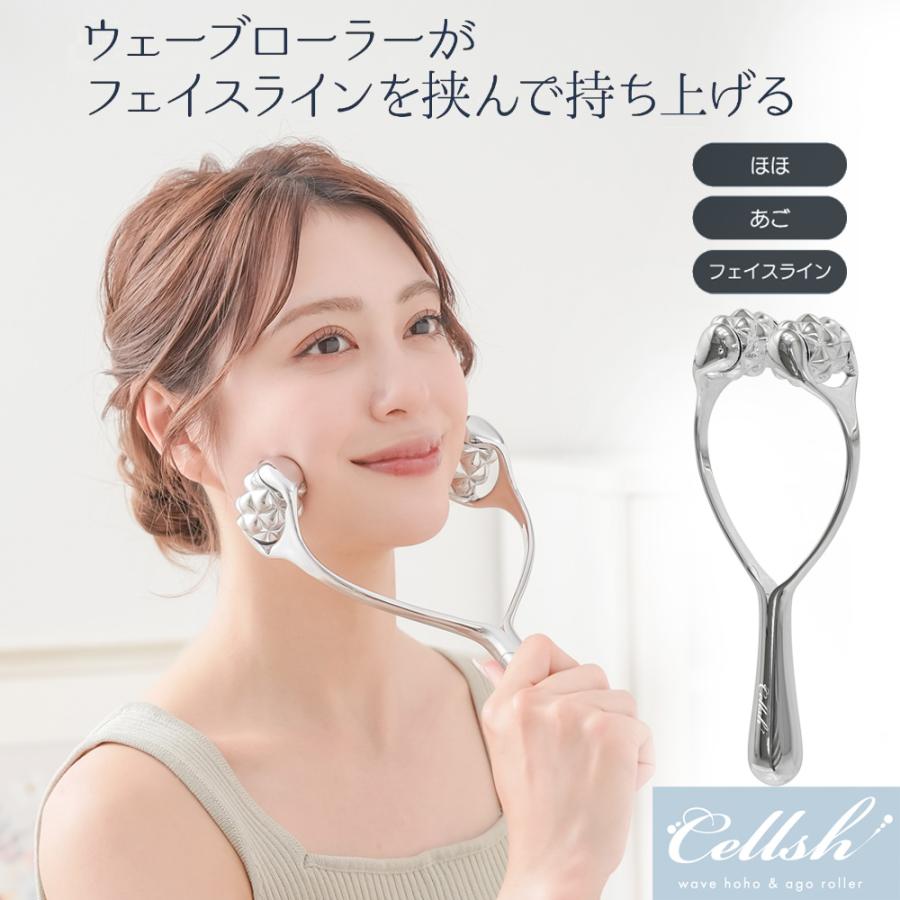 フェイスローラー Cellsh セルシュ 美顔ローラー 美容ローラー