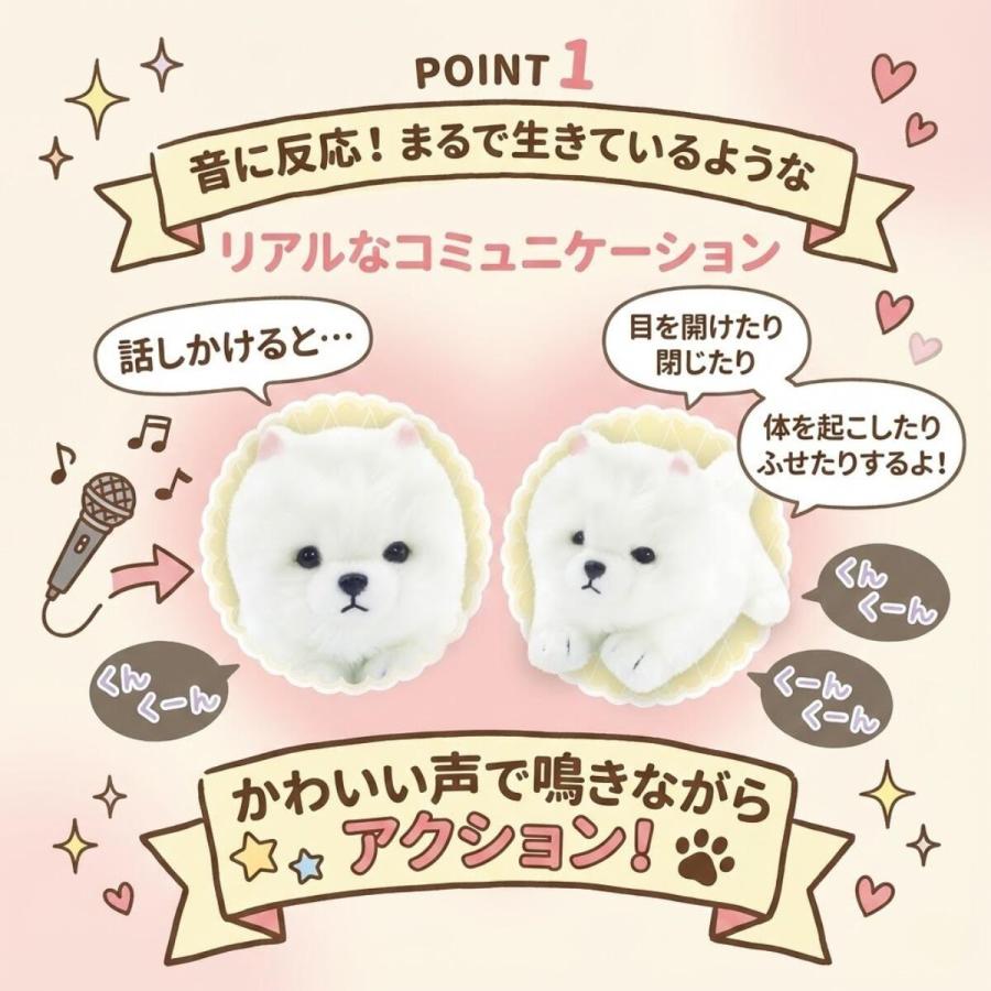 むにゃむにゃわんこ ポメちゃん 電池で動く 犬 ぬいぐるみ
