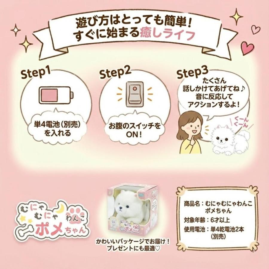 むにゃむにゃわんこ ポメちゃん 電池で 動く 犬 ぬいぐるみ おもちゃ