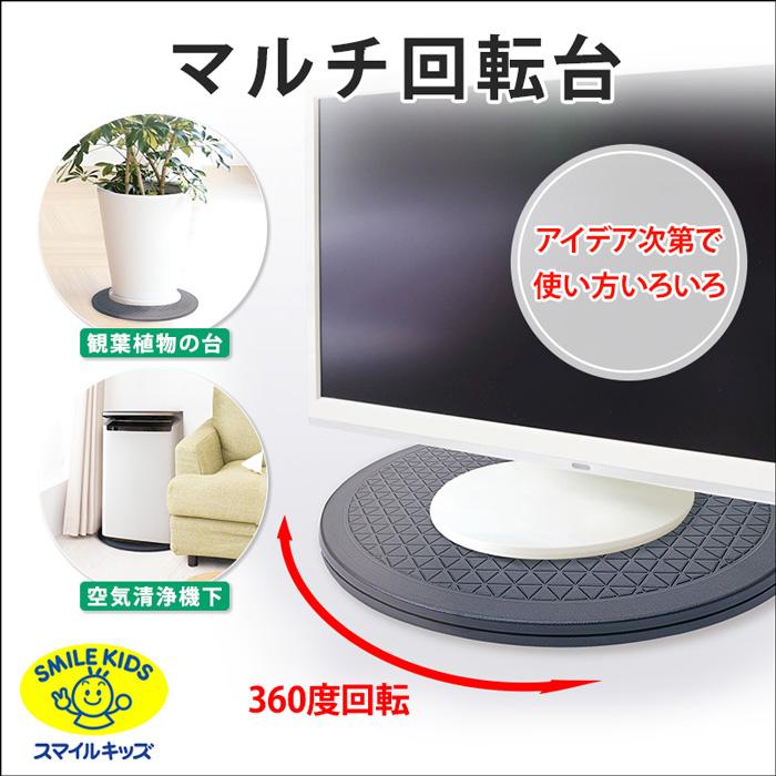 マルチ回転台 テレビ 20インチ 丸形 360°回転 回転盤 回転台 収納棚