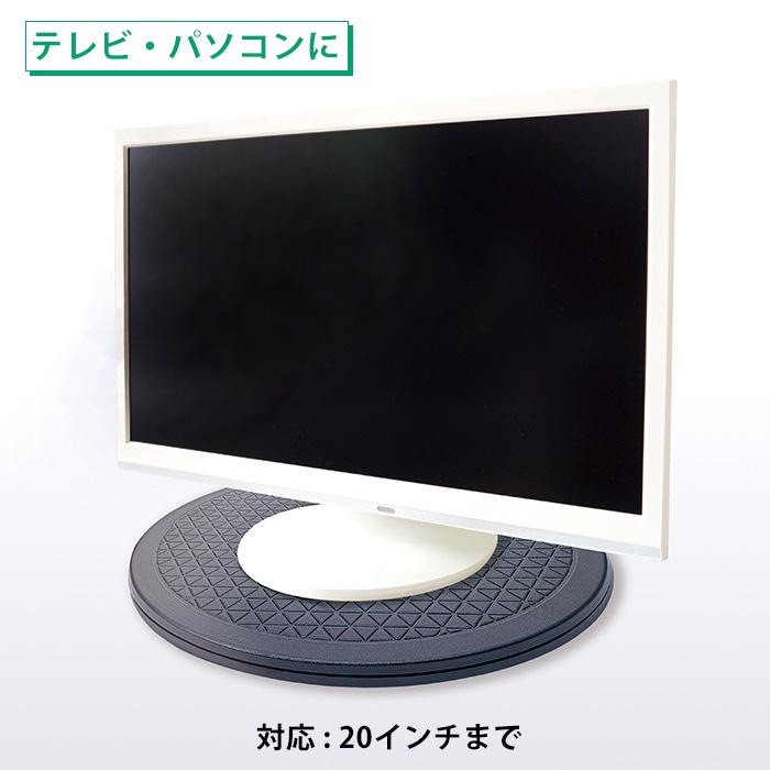 マルチ回転台 テレビ 20インチ 丸形 360°回転 回転盤 回転台 収納棚