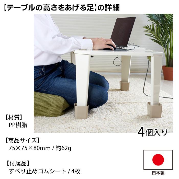 テーブルの高さをあげる足 4個入 ベージュ ブラウン 机 デスク 高さを