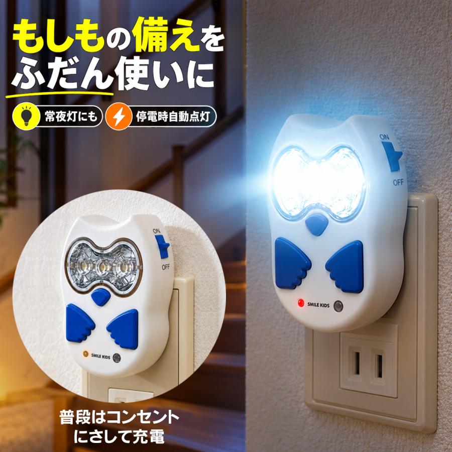 ふくろう型停電灯2 停電 自動点灯ライト コンセント充電 非常灯 防災