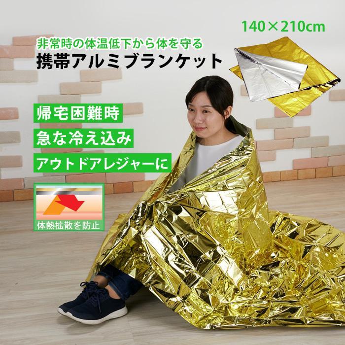 アルミシート 防災 非常用 携帯 アルミブランケット 防寒 サバイバル