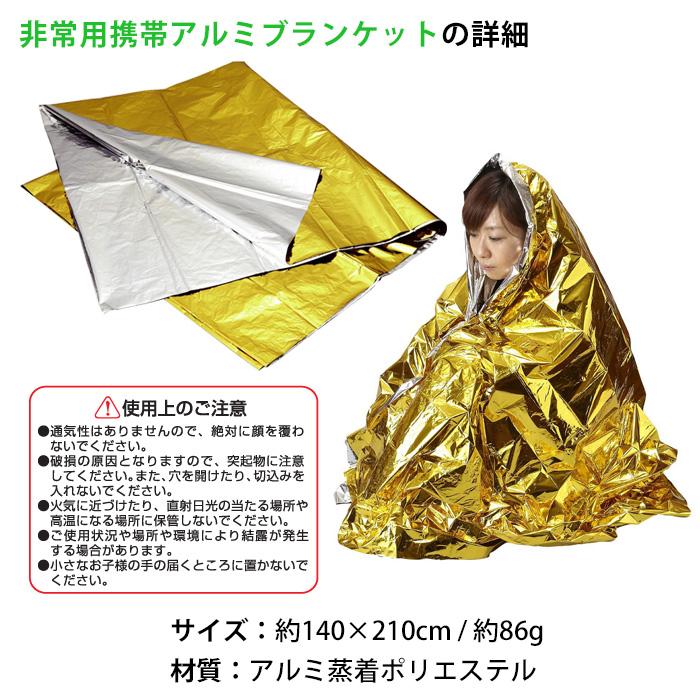 アルミシート 防災 非常用 携帯 アルミブランケット 防寒 サバイバル