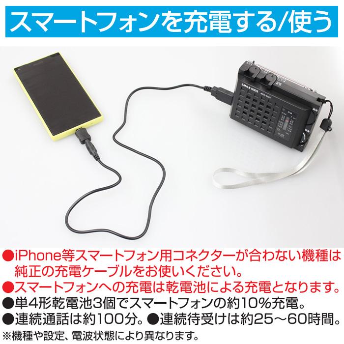 スマートフォンが使えるラジオライト 懐中電灯 ラジオ付きライト 電池