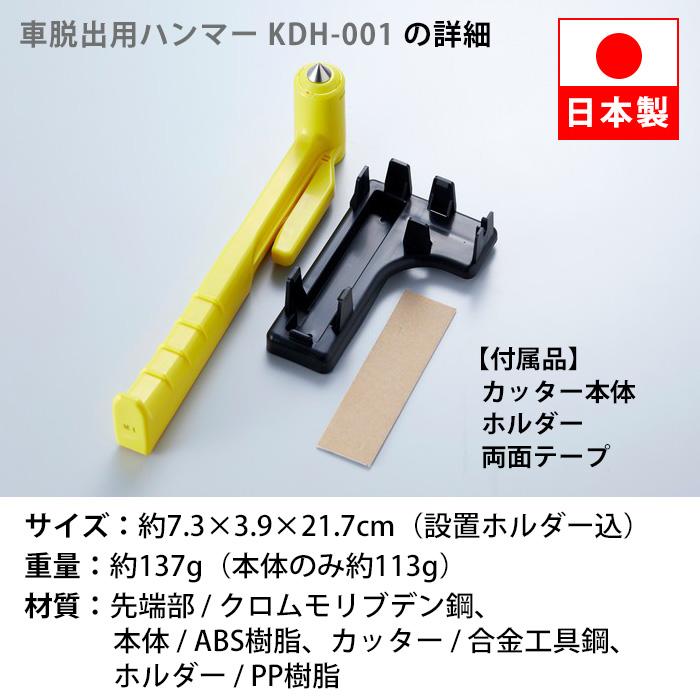 車脱出用ハンマー シートベルトカッター付き 車 ガラス割 水没