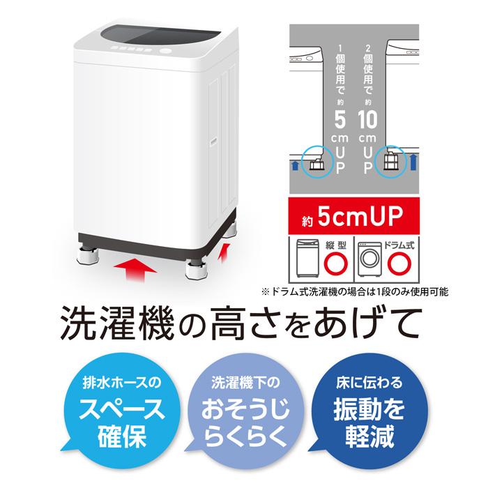 洗濯機の高さを上げる足 防振マット付き 縦型洗濯機 ドラム式 4個入