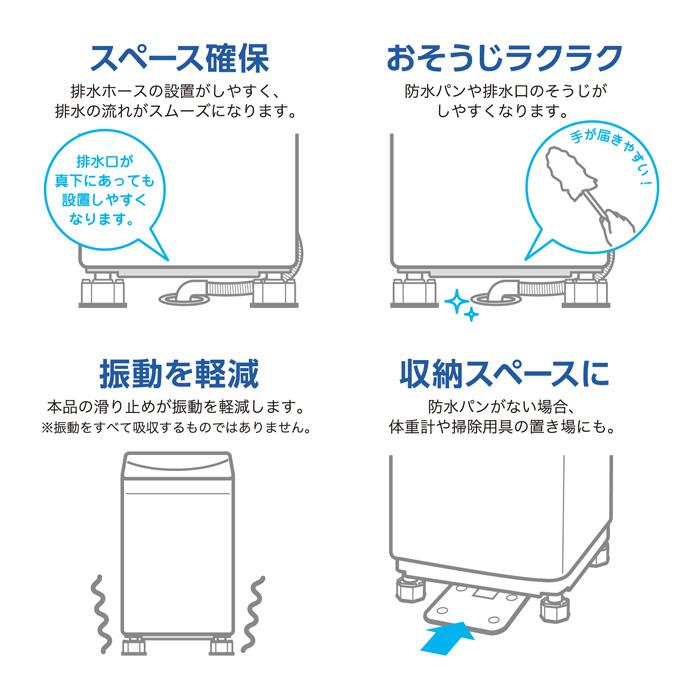 洗濯機の高さを上げる足 防振マット付き 縦型洗濯機 ドラム式 4個入