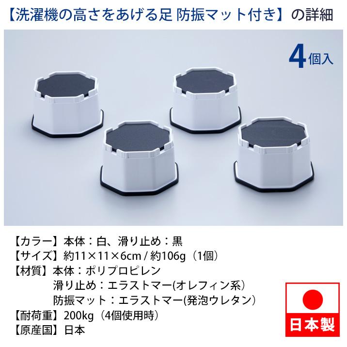 洗濯機の高さを上げる足 防振マット付き 縦型洗濯機 ドラム式 4個入