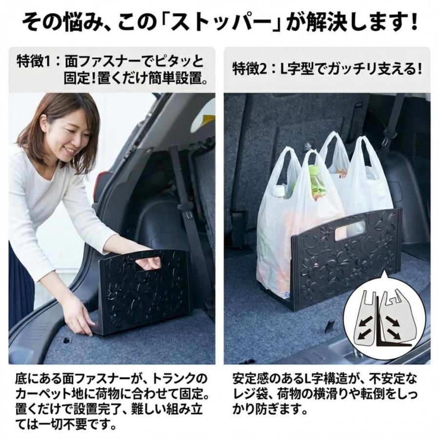 荷物の荷崩れを防ぐ トランクの お買い物袋 ストッパー トランクルーム