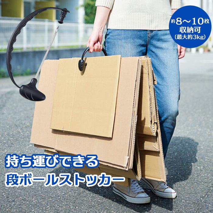 COGIT（コジット） 持ち運びできる段ボールストッカー ダンボール 持ち 