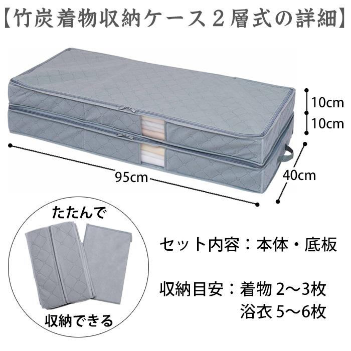 【新品未使用】コジット[COGIT]竹炭着物収納ケース 2層式（3セット） COGIT（コジット） 竹炭着物収納ケース 2層式 2段式 不織布 着物 収納