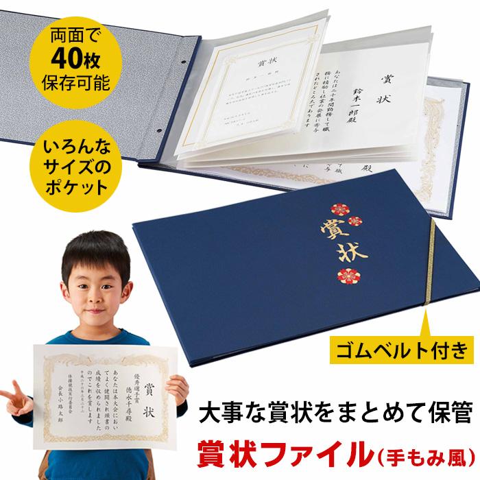 ＼賞状を丸めず保管／賞状ファイル 手もみ風 A3 A4 B4 40枚収納 通知表 子供の作品 思い出 習字 絵 集合写真 通知簿 作品 収納ケース 表彰状入れ ファイル｜le-cure｜02