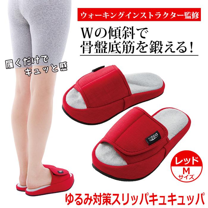 ゆるみ対策 スリッパ キュキュッパ ダイエット 骨盤底筋 鍛える 体幹 トレーニング 健康 サンダル 骨盤 お尻 太もも ふくらはぎ 引き締め 室内履き 美脚 尿漏れ | COGIT | 03