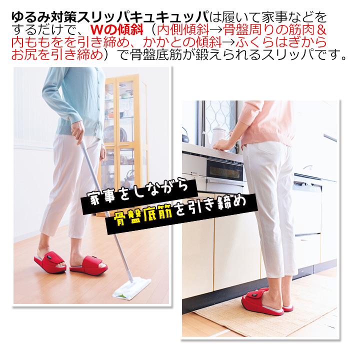 ゆるみ対策 スリッパ キュキュッパ ダイエット 骨盤底筋 鍛える 体幹 トレーニング 健康 サンダル 骨盤 お尻 太もも ふくらはぎ 引き締め 室内履き 美脚 尿漏れ | COGIT | 04