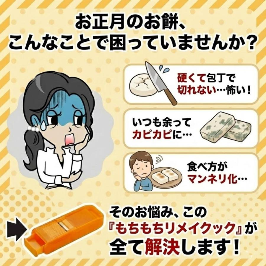 ごはんも使えておもちとつける COGIT（コジット） 餅スライサー アコーディオン式もちもち