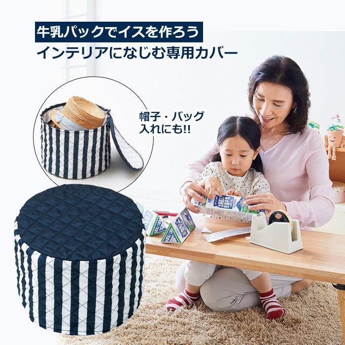 COGIT（コジット） 牛乳パック 椅子カバー イス いす チェアカバー