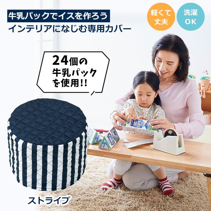 【専用】牛乳パック　椅子　スツール　ハンドメイド　4個セット 専用】牛乳パック 椅子 スツール ハンドメイド 4個セット 専用