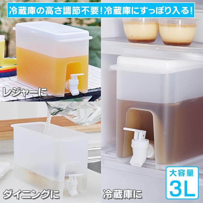 ドリンクサーバー コック 蛇口付き 3リットル 大容量 ソソギーナ 