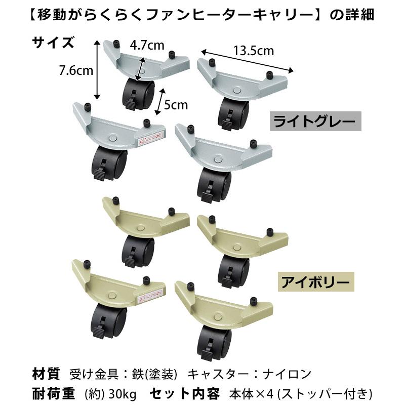 COGIT（コジット） 移動がらくらく ファンヒーターキャリー ファン